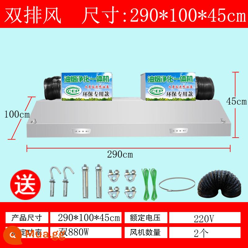 Thương mại phạm vi hút mui xe lọc nhỏ tích hợp ống xả mui xe bảo vệ môi trường nhà hàng nhà bếp phục vụ thịt nướng thép không gỉ - Máy kép 290 * 80 * 45 880W, báo cáo thử nghiệm và thanh lọc tích hợp đã được gửi.