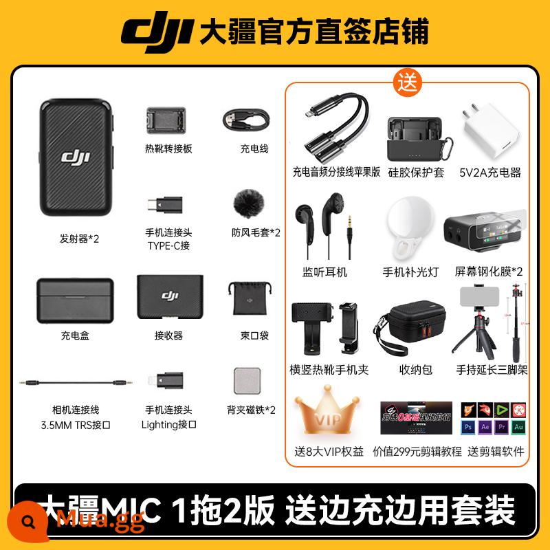 [Đặt hàng lịch sự] Micrô không dây DJI Dajiang Mic lavalier camera ghi âm điện thoại di động phát sóng trực tiếp rung - Phiên bản DJI Mic 1 đến 2 [gửi bộ sạc di động và gói quà tặng phiên bản Apple]