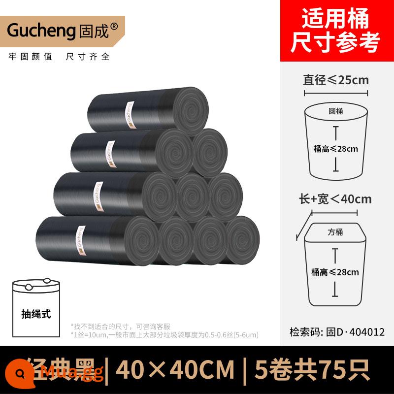 Túi đựng rác di động Gucheng dày hộ gia đình giá cả phải chăng loại dây rút tự động đóng nhà bếp túi nhựa lớn - Size nhỏ 40*40 [5 cuộn, 75 miếng] Đen cổ điển [Mua 2 tặng 3 cuộn]