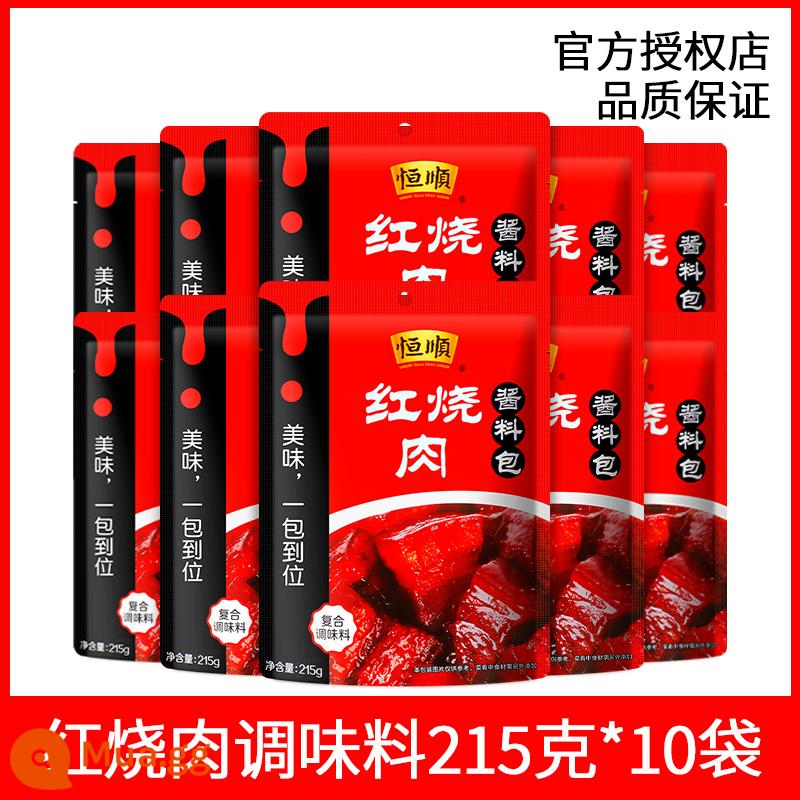 Gói gia vị thịt kho Hengshun 215g*5 túi thương phẩm sốt sườn non gói gia vị đặc biệt xương que lớn - [Có thể thương lượng số lượng lớn] Nguyên liệu kho 215g*10 túi