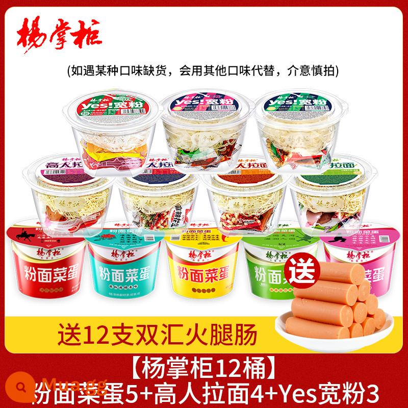 Chủ cửa hàng Mì Yang, Trứng rau, Mì ăn liền 12 thùng, Mì trứng, Thực phẩm ăn liền, FCL Golden Soup Mì ăn liền thịt bò béo Cửa hàng Flagship - [Chủ quán Yang 12 thùng] Mì với rau và trứng 5+ Gaoren Ramen 4+ Có mì rộng 3 (miễn phí 12 miếng xúc xích giăm bông Shuanghui)