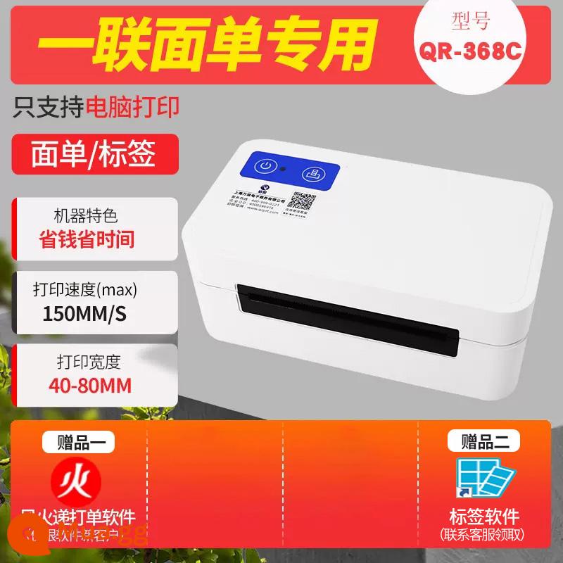 Qi Rui QR368C in nhanh một chiều máy dán nhãn nhiệt QR488BT bề mặt điện tử đơn nhỏ bluetooth đặc biệt tốc hành đơn máy in máy tính phiên bản phổ thông máy mã vạch tự dính - Phiên bản máy tính QR368C [chỉ mua một lần] + không có quà tặng vật lý