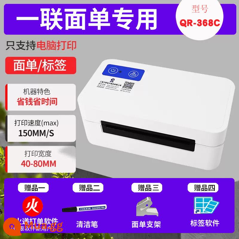 Qi Rui QR368C in nhanh một chiều máy dán nhãn nhiệt QR488BT bề mặt điện tử đơn nhỏ bluetooth đặc biệt tốc hành đơn máy in máy tính phiên bản phổ thông máy mã vạch tự dính - bán như tôm tươi! Phiên bản máy tính QR368C [chỉ sử dụng một lần] + bốn quà tặng sang trọng