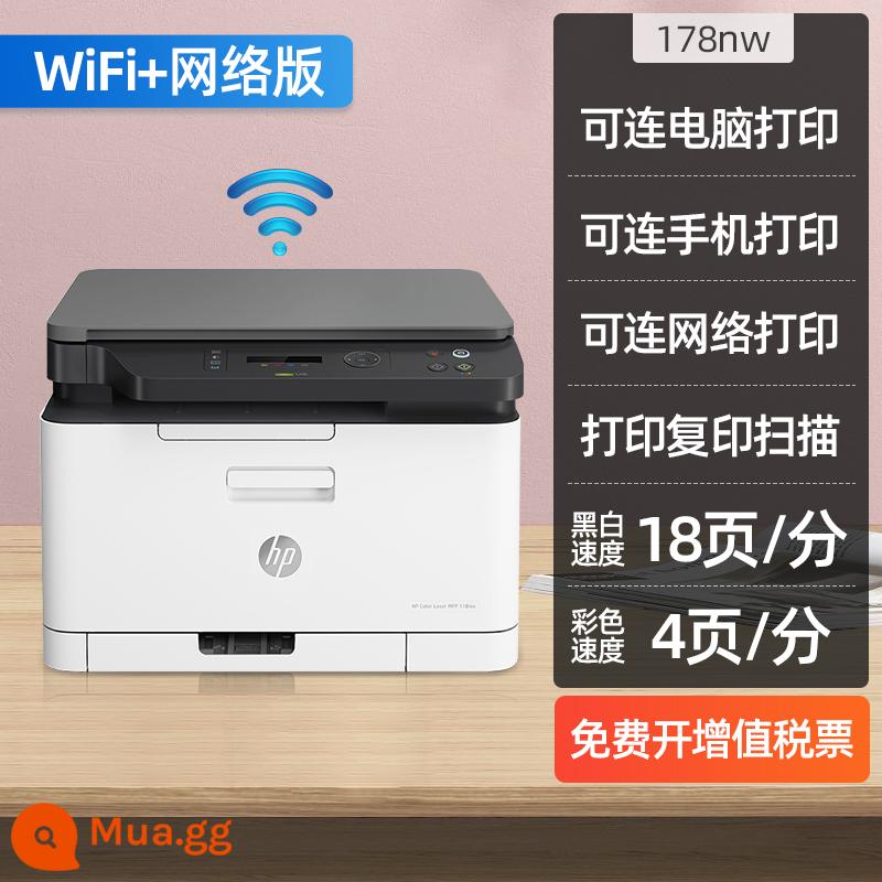 Máy in đa năng laser màu HP 178nw photocopy và scan Tất cả văn phòng ba trong một công ty kinh doanh thương mại doanh nghiệp có thể kết nối mạng wifi không dây điện thoại di động thay vì 179fnw - 178nw [Máy ​​tính + Không dây + Internet] In Laser màu, Photocopy và Scan