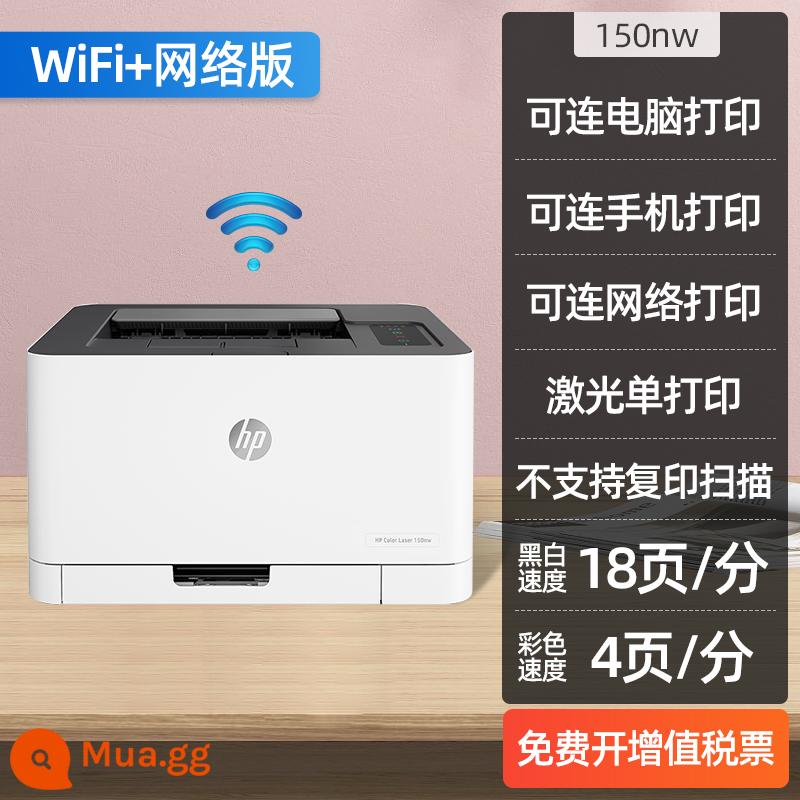 Máy in đa năng laser màu HP 178nw photocopy và scan Tất cả văn phòng ba trong một công ty kinh doanh thương mại doanh nghiệp có thể kết nối mạng wifi không dây điện thoại di động thay vì 179fnw - Chức năng in đơn 150nw[USB+không dây+mạng]