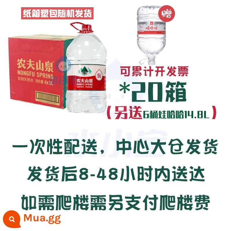 Nam Kinh đặc biệt giao hàng nước khoáng suối núi Nongfu 5L * 4 thùng đầy đủ hộp miễn phí vận chuyển nước đóng chai trà kiềm yếu uống tự nhiên - [Nhóm] 20 hộp 5L tặng kèm 6 thùng Wahaha 14.8L (cần thanh toán thêm nếu giao hàng lên cầu thang trong 48h)