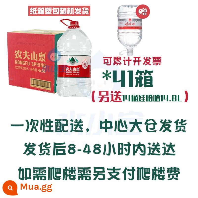 Nam Kinh đặc biệt giao hàng nước khoáng suối núi Nongfu 5L * 4 thùng đầy đủ hộp miễn phí vận chuyển nước đóng chai trà kiềm yếu uống tự nhiên - [Nhóm doanh nghiệp] 41 hộp 5L sẽ tặng bạn 14 thùng Wahaha 14.8L (bạn sẽ phải thanh toán thêm nếu giao hàng lên cầu thang trong 48 giờ)