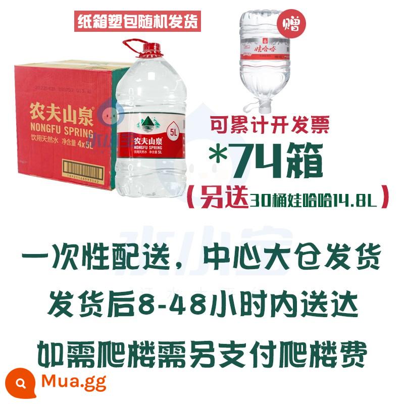 Nam Kinh đặc biệt giao hàng nước khoáng suối núi Nongfu 5L * 4 thùng đầy đủ hộp miễn phí vận chuyển nước đóng chai trà kiềm yếu uống tự nhiên - [Nhóm doanh nghiệp] 74 hộp 5L sẽ gửi 30 thùng Wahaha 14.8L (sẽ phải thanh toán bổ sung khi giao hàng lên cầu thang trong 48 giờ)