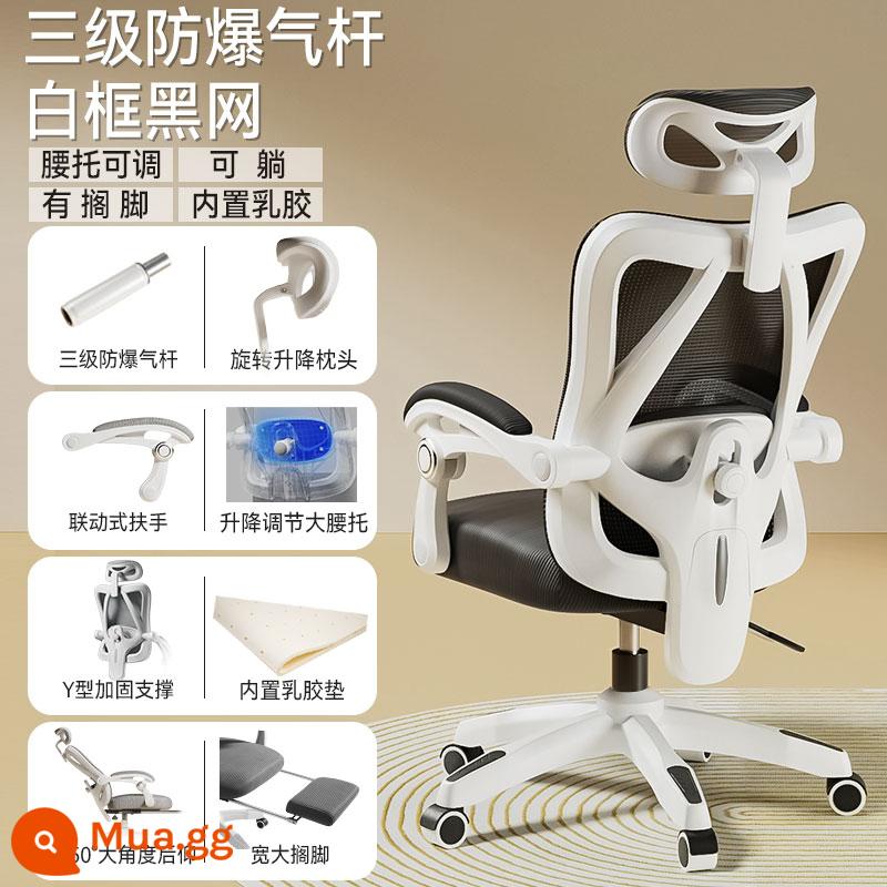 Ghế Ergonomic Ghế Máy Tính Văn Phòng Tại Nhà Ghế Thoải Mái Ít Vận Động Sinh Viên Thể Thao Điện Tử Ghế Phòng Ngủ Ghế Ngả Ghế - Mẫu hàng đầu [khung trắng và lưới đen] hỗ trợ thắt lưng có thể điều chỉnh/ngả lưng/có chỗ để chân/cao su tích hợp/thanh khí ba cấp