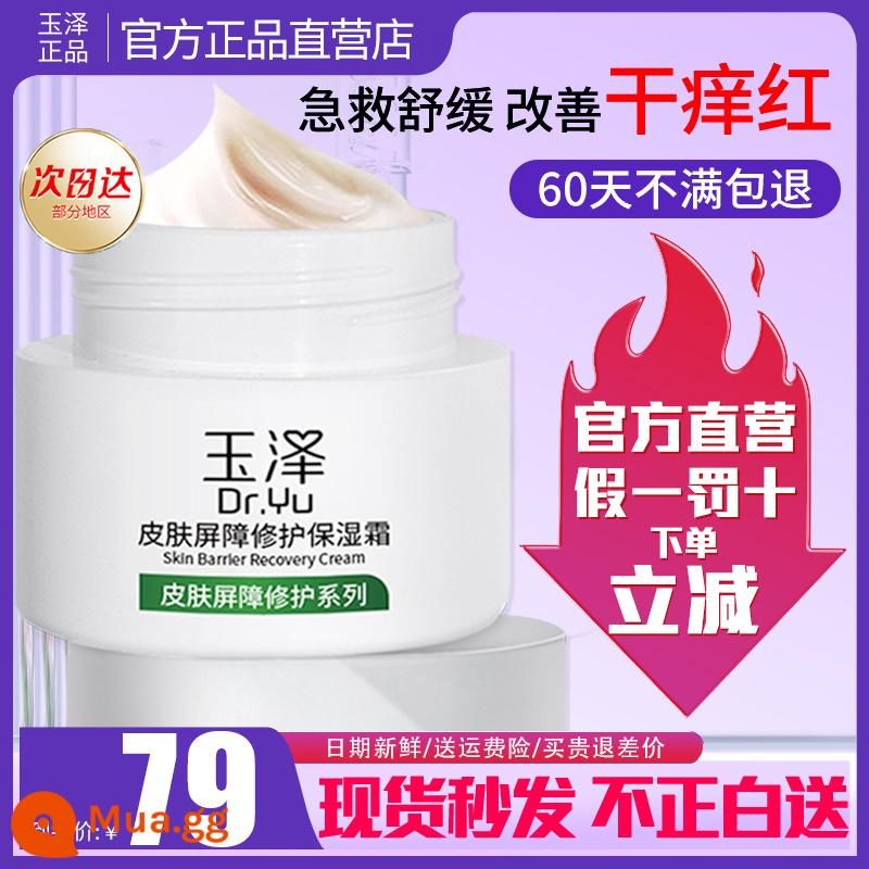 Kem dưỡng ẩm sửa chữa hàng rào bảo vệ da Yuze 50g Kem dưỡng ẩm ceramide sơ cứu dưỡng ẩm nhạy cảm làm dịu màu đỏ - Mọi loại da (50g fullsize)