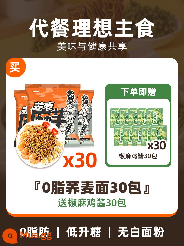 Mì kiều mạch mì ăn liền trừ 0 chất béo và không có đường thực phẩm thay thế bữa ăn chính mì bong bóng ít chất béo mì dầu hành lá không nấu chín hộp đầy đủ - 30 gói mì soba 0 béo, miễn phí khi mua thêm [30 gói mì sốt tiêu và mè]