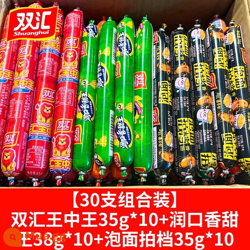 Shuanghui Wangzhongwang giăm bông xúc xích nguyên hộp 65g củ lớn mì ăn liền xúc xích bán buôn chiên thịt nướng xúc xích hàng đầu miễn phí vận chuyển - [30 miếng hỗn hợp] Shuanghui King of Kings 35g + mì ăn liền 35g + dưỡng ẩm miệng 38g..