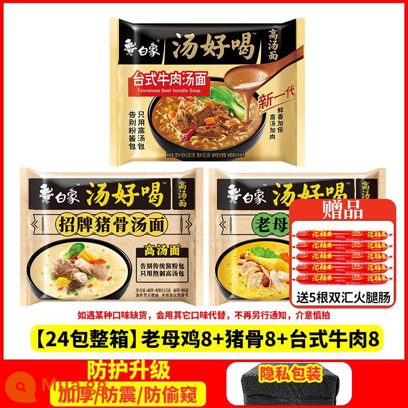 Baixiang Mì ăn liền Mì ăn liền ngon FCL 24 túi Bán buôn Old Hen Soup Heo Heo Soup Official Flagship Store Trang web chính thức - Không cay [24 gói với 5 miếng giăm bông] Thịt gà + xương heo + thịt bò Đài Loan