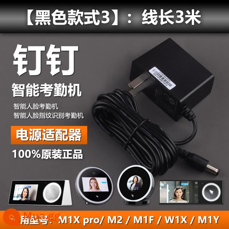 Ban Đầu Móng Tay Nhận Dạng Khuôn Mặt Máy Chấm Công Máy Thẻ Bấm M2/W1X/M1Y Nguồn Sạc Adapter Dòng Cắm 12V - [Mẫu màu đen 3] Bộ nguồn máy chấm công DingTalk 3 mét FRK chính hãng 100%