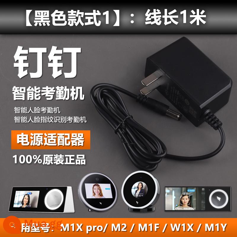 Ban Đầu Móng Tay Nhận Dạng Khuôn Mặt Máy Chấm Công Máy Thẻ Bấm M2/W1X/M1Y Nguồn Sạc Adapter Dòng Cắm 12V - [Mẫu màu đen 1] Bộ nguồn máy chấm công DingTalk 1 mét, nguyên bản 100%, chính hãng