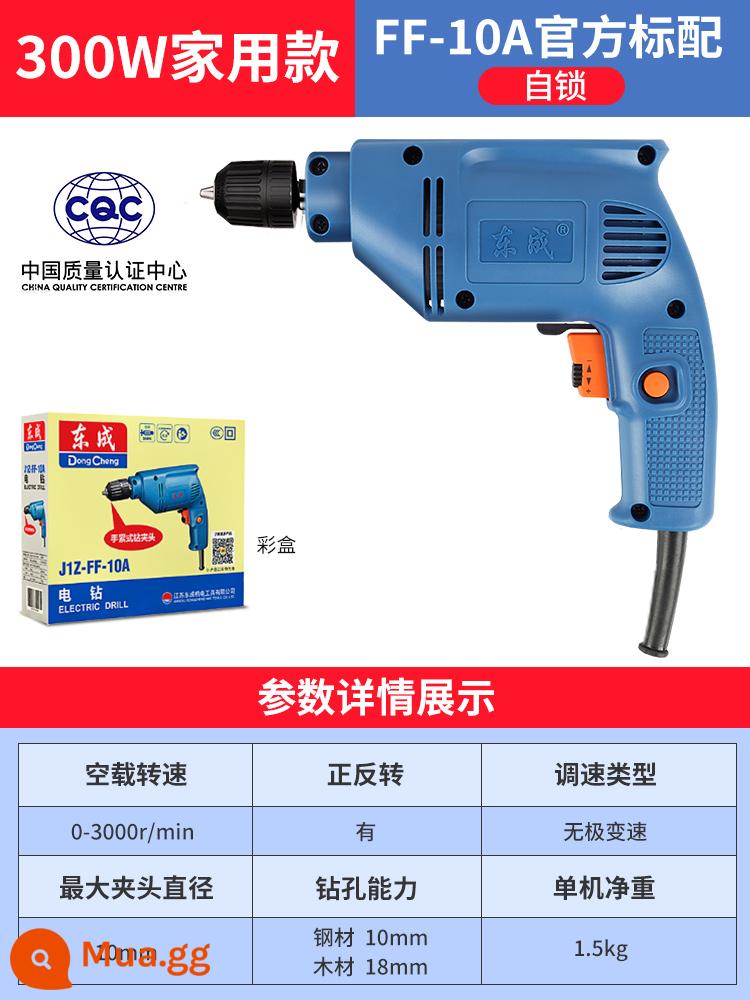 Máy khoan điện Dongcheng máy khoan điện 220v máy vặn vít đa năng nhà máy khoan điện Dongcheng máy khoan vặn vít dụng cụ vặn vít điện - [Mẫu gia dụng 300W] [Tự khóa] Cấu hình tiêu chuẩn chính thức