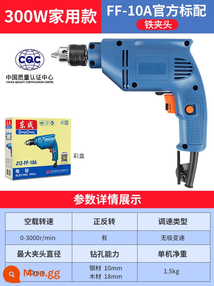 Máy khoan điện Dongcheng máy khoan điện 220v máy vặn vít đa năng nhà máy khoan điện Dongcheng máy khoan vặn vít dụng cụ vặn vít điện - [Mẫu gia dụng 300W] [Mâm cặp sắt] tiêu chuẩn chính thức