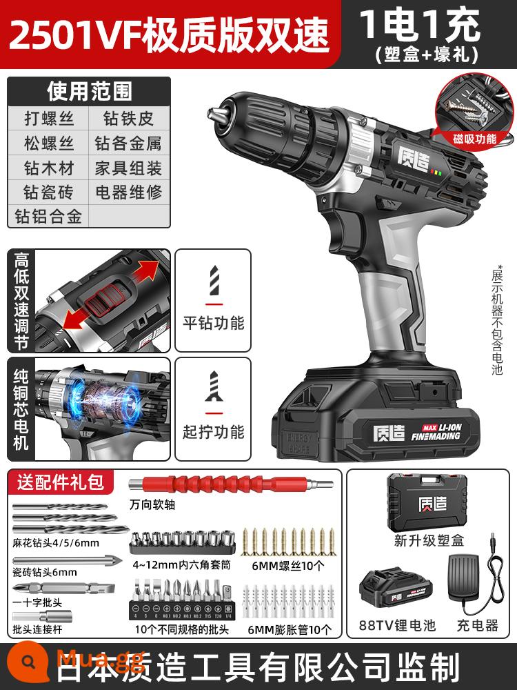 Máy khoan điện chất lượng Nhật Bản máy khoan điện gia đình có thể sạc lại pin lithium để đa chức năng tác động máy khoan điện tuốc nơ vít điện - [2501VF Extreme Edition] Hộp nhựa tốc độ kép 1 pin 1 sạc + quà tặng