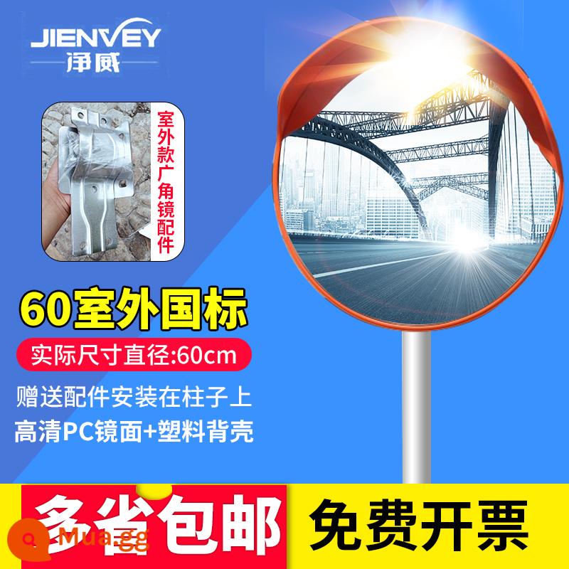 Gương góc rộng ngoài trời và trong nhà 30/45/60/80CM gương siêu thị gương lõm-lồi gương chống trộm gương quay đường - 60 tiêu chuẩn quốc gia ngoài trời