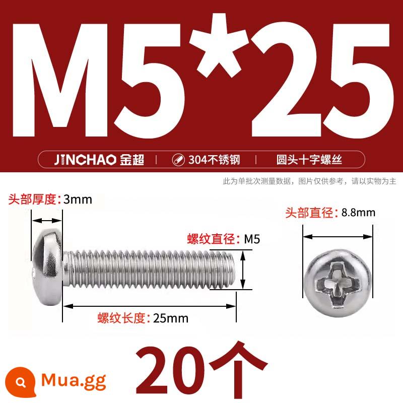 Jinchao 304 vít thép không gỉ chéo đầu chảo mở rộng bu lông đầu tròn M2M2.5M3M4M5M6M8M10 - M5*25(20 chiếc