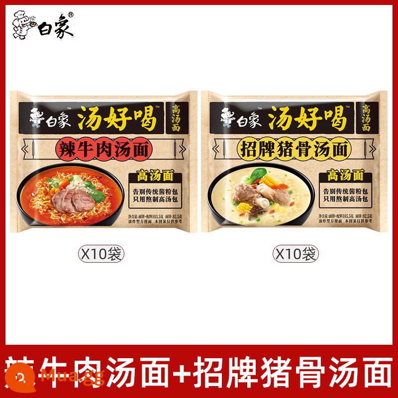 Súp voi trắng Mì ăn liền Old Hen Soup ngon Thực phẩm ăn liền FCL Túi mì ăn liền Chính thức Cửa hàng Flagship Trang web chính thức - 10 gói bò cay + 10 gói mì xương heo đặc trưng