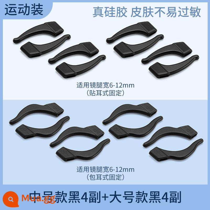 Tạo tác chống rơi kính, bao chân silicon chống trượt, giữ mắt trẻ em, giữ móc tai, chống rơi, khóa cố định, kéo tai - Móc tai [lớn và vừa] màu đen 4 đôi mỗi chiếc