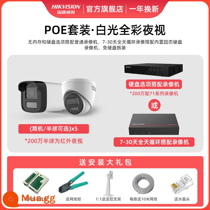 Hikvision camera giám sát mạng poe điện thoại di động điều khiển từ xa ngoài trời độ nét cao camera siêu kinh doanh gia đình ngoài trời - Bộ nhìn đêm full color 5 kênh (5 camera + 1 đầu ghi 8 kênh)