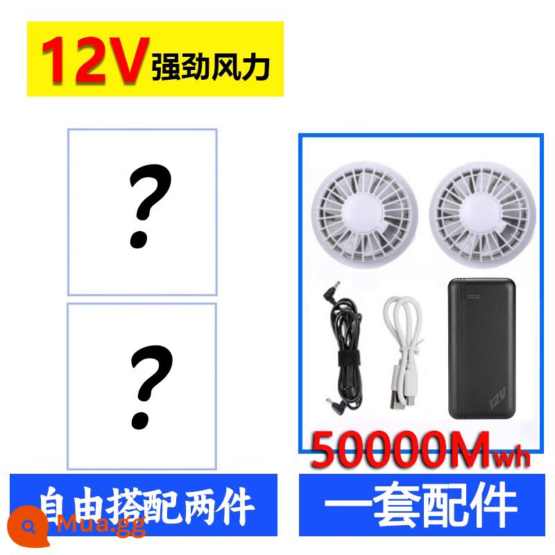 Quạt quần áo làm mát áo liền quần nam mùa hè chống say nắng làm lạnh ngoài trời công trường xây dựng điều hòa không khí quần áo nam có quạt - [12V 50.000 miễn phí kết hợp hai quạt] 2 ngọn + 1 bộ phụ kiện [liên hệ bộ phận chăm sóc khách hàng hoặc ghi chú]