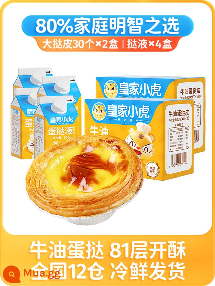 Bánh tart trứng hoàng gia da nhà nướng nồi chiên không dầu bán thành phẩm bánh tart trứng chất lỏng gói kết hợp chính thức hàng đầu cửa hàng - [Siêu giá trị phù hợp 1:1] 60 vỏ bánh tart lớn + 4 hộp nước bánh tart