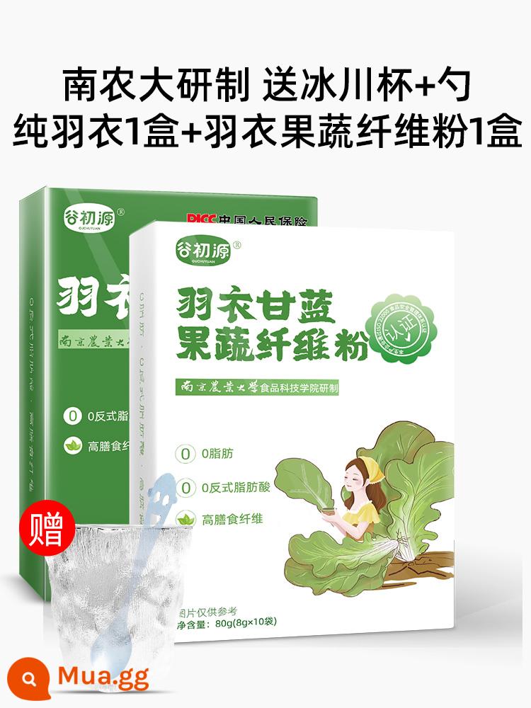 Gu Chuyuan Kale Powder Fresh Academy of Agricultural Sciences Bột trái cây và rau quả Nước ép xanh giàu chất xơ Thay thế bữa ăn ít chất béo Cửa hàng Flagship chính thức - 1 hộp Yuyi nguyên chất + 1 hộp bột sợi rau củ quả Yuyi, tặng kèm cốc + thìa