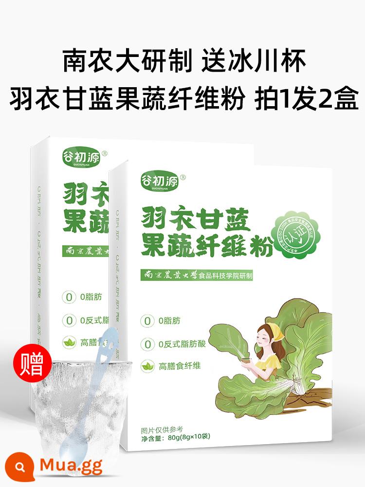 Gu Chuyuan Kale Powder Fresh Academy of Agricultural Sciences Bột trái cây và rau quả Nước ép xanh giàu chất xơ Thay thế bữa ăn ít chất béo Cửa hàng Flagship chính thức - Bột sợi rau quả cải xoăn Đại học Nanyang [Nếm ngon hơn] Uống 1 shot và 2 hộp để nhận cốc + thìa sông băng