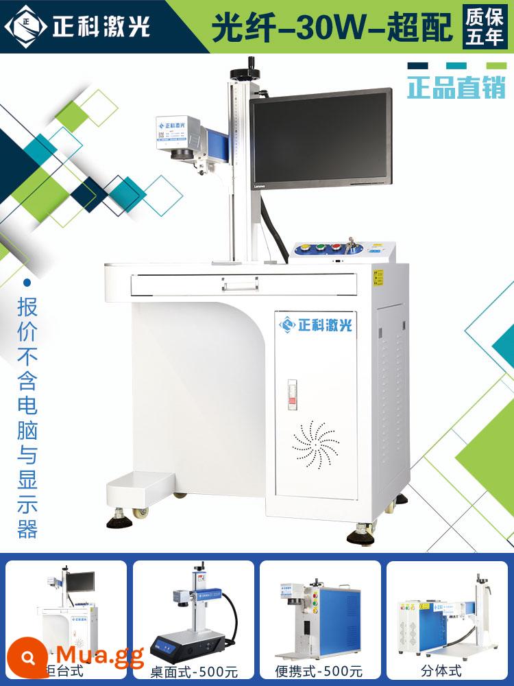 Máy khắc laser Zhengke sợi phản UV bảng tên phần cứng nhựa kim loại máy khắc laser mã hóa và khắc - Cáp quang-siêu cấu hình-30W-bảo hành 5 năm