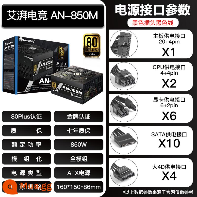 Thương gia người Mỹ Aipai chơi game AJ máy tính để bàn box 650W nguồn máy tính 750 huy chương vàng full module STR850MW trắng - Aipai AN-850M[850W] đi kèm với 1 quạt case chính ARGB lăng kính đen