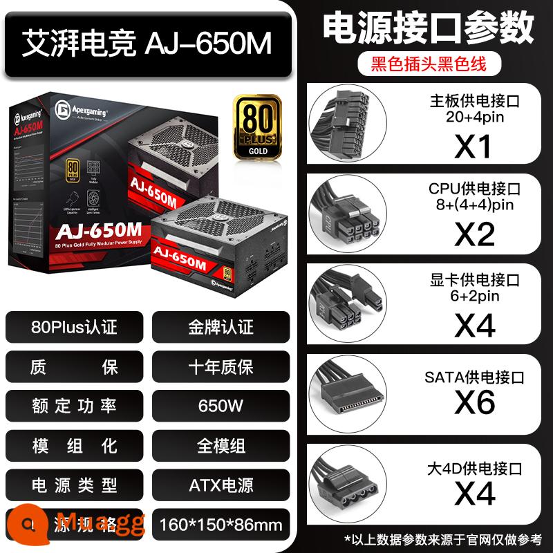 Thương gia người Mỹ Aipai chơi game AJ máy tính để bàn box 650W nguồn máy tính 750 huy chương vàng full module STR850MW trắng - Aipai AJ-650M[650W] đi kèm với 3 quạt vỏ chính ARGB lăng kính màu đen