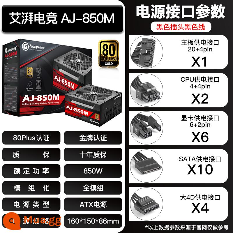 Thương gia người Mỹ Aipai chơi game AJ máy tính để bàn box 650W nguồn máy tính 750 huy chương vàng full module STR850MW trắng - Aipai AJ-850M[850W] đi kèm với 6 quạt case chính ARGB lăng kính đen