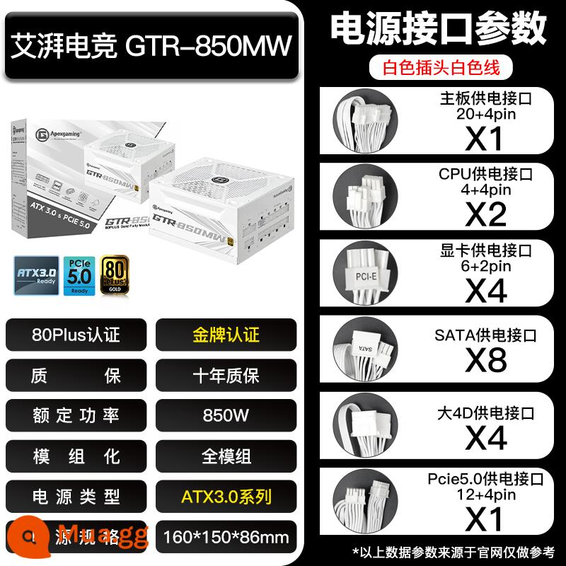 Thương gia người Mỹ Aipai chơi game AJ máy tính để bàn box 650W nguồn máy tính 750 huy chương vàng full module STR850MW trắng - Aipai GTR-850W màu trắng ATX3.0 [huy chương vàng đầy đủ được xếp hạng 850W] đi kèm với 6 quạt case chính Yajun ARGB màu trắng