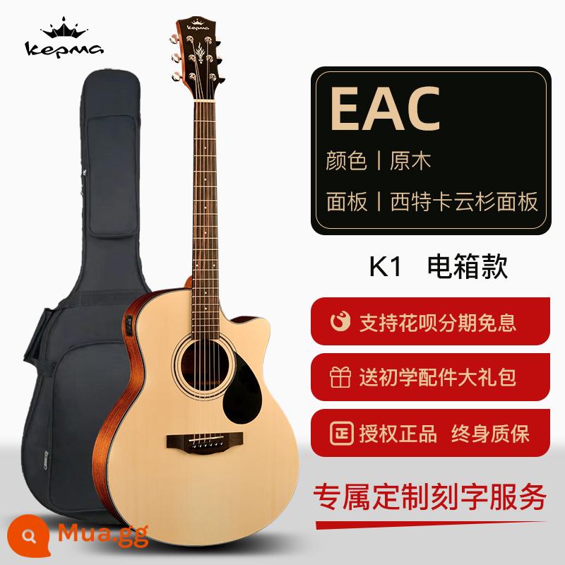 KEPMA Kama đàn guitar acoustic d1c dân gian hộp điện a1c Kama hạm người mới bắt đầu bé trai và bé gái người mới chính hãng edc - Mẫu hộp điện EAC [log color 40 inch]