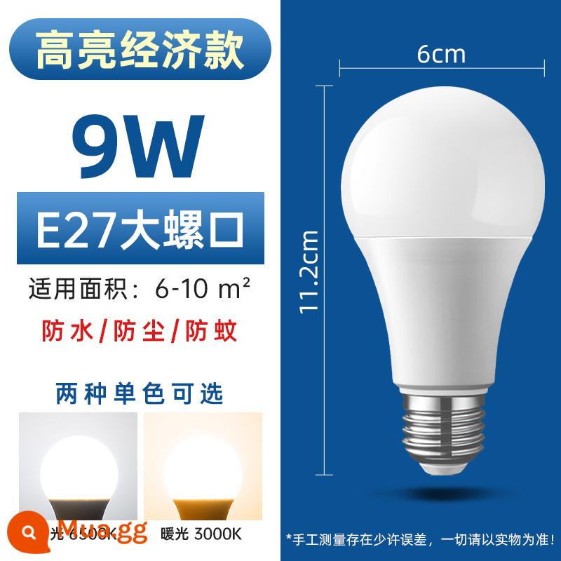 Bóng đèn LED tiết kiệm năng lượng hộ gia đình thương mại siêu sáng e14 xoắn ốc e27 đèn vít đèn chùm bảo vệ mắt mà không cần bóng đèn hoạt nghiệm - Miệng vít lớn E27 [kiểu kinh tế] 9W