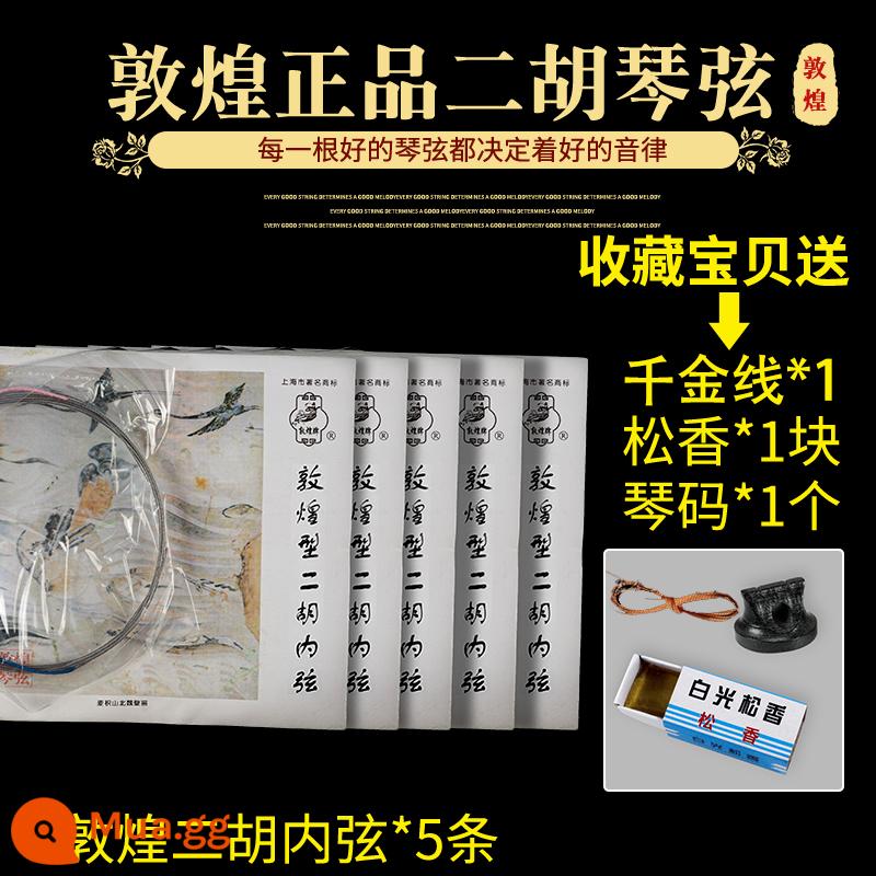 Dây đàn nhị Đôn Hoàng Hiệu suất cao cấp Bạc Phụ kiện đàn nhị chuyên nghiệp Dây bên trong và bên ngoài đa năng Nhà máy nhạc cụ quốc gia Thượng Hải - [Mức độ biểu diễn] Dây đàn nhị bên trong*5 + nhựa thông 1 + mã đàn piano 1