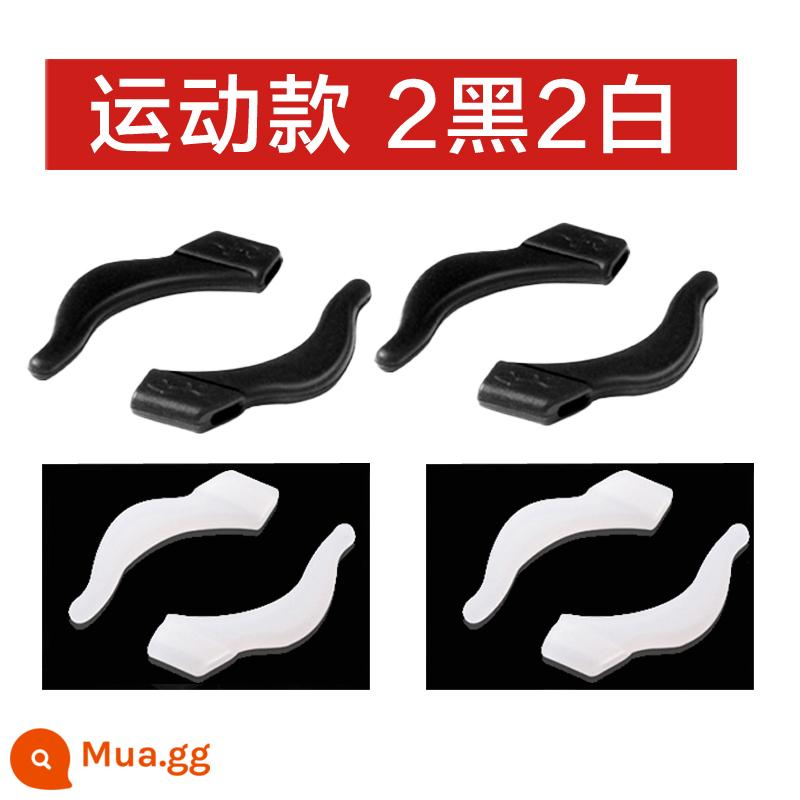 Kính Chống Trơn Trượt Silicone Tay Cố Định Móc Tai Giá Đỡ Chống Trơn Trượt Chống Rơi Chân Bao Mắt Trẻ Em khung Chân Khóa Sau Tai - Thể thao 2 đen 2 trắng