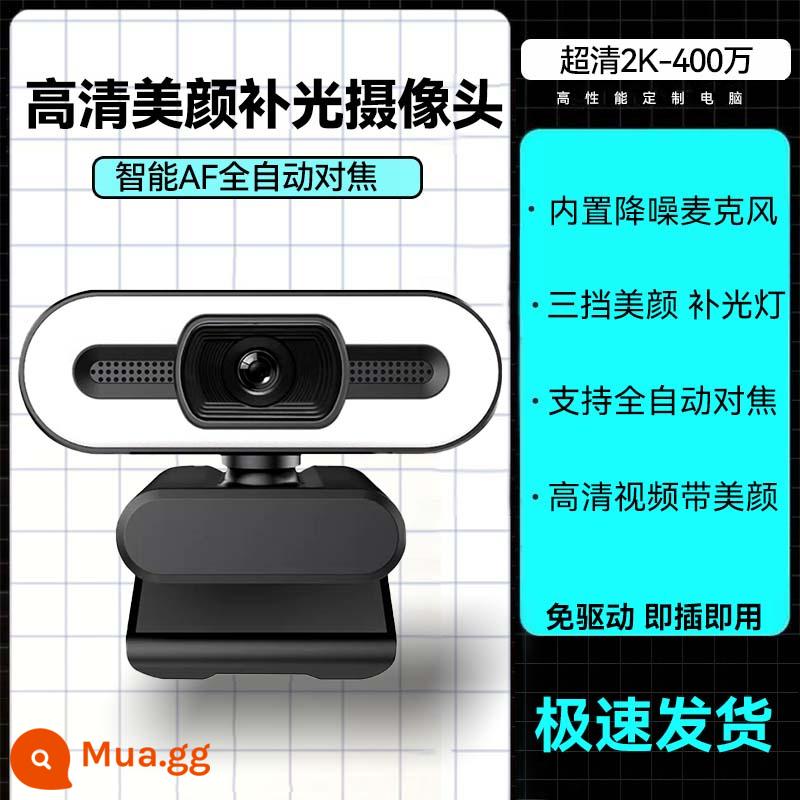 Máy tính gia đình camera phát sóng trực tiếp Camera HD USB bên ngoài máy tính xách tay máy tính để bàn hội nghị truyền hình lớp học trực tuyến - Phiên bản hàng đầu 2K [4 triệu pixel] ba cấp độ ánh sáng lấp đầy vẻ đẹp