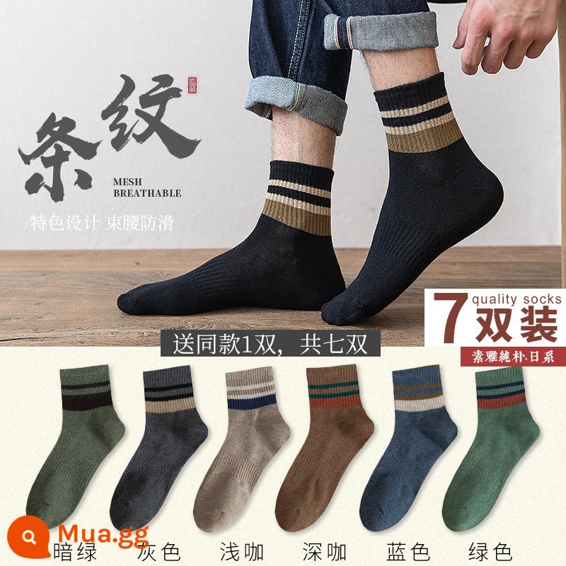 Zhuji Sock Men's Mid -winter Dilemma Anti -dat, Sweat, Black White Boys Spring và Winter Non -cotton Sports Stockings - Ống vừa sọc trơn màu (xanh đậm + xám + cà phê nhạt + cà phê đậm + xanh lam + xanh lá cây + 1 đôi cùng kiểu sẽ được gửi) [tổng cộng 7 đôi]