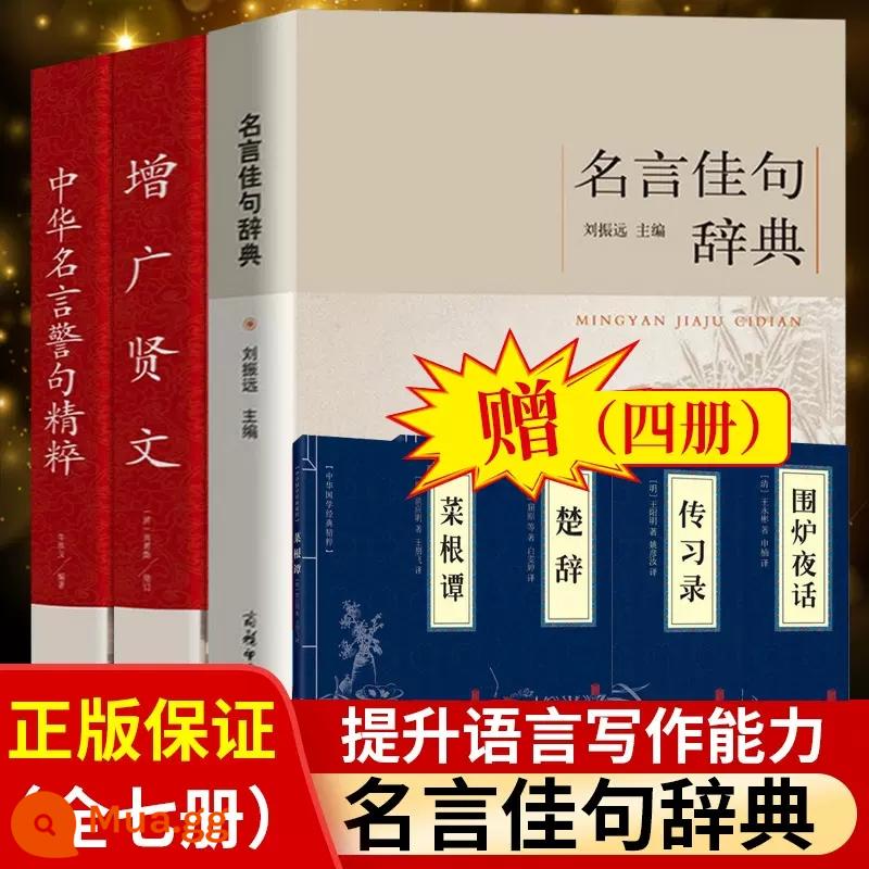 [Báo chí thương mại] Từ điển những câu nói nổi tiếng, học sinh trung học cơ sở, thanh thiếu niên, sách tham khảo đọc ngoại khóa tiếng Trung đại học, cách ngôn, khảo cổ học cao, danh nhân Trung Quốc và nước ngoài, câu nói nổi tiếng, danh ngôn kinh điển, sách, sưu tầm và đánh giá cao - [Trọn bộ 7 tập] Câu nói nổi tiếng + Zengguangxianwen + Tinh hoa của câu nói nổi tiếng