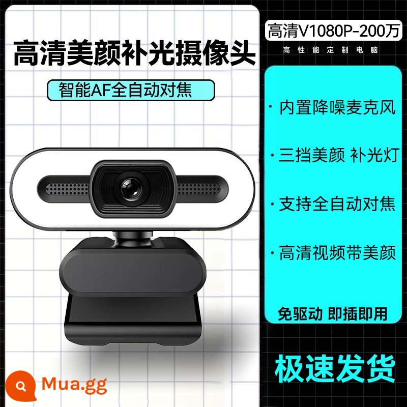 Máy tính gia đình camera phát sóng trực tiếp Camera HD USB bên ngoài máy tính xách tay máy tính để bàn hội nghị truyền hình lớp học trực tuyến - Phiên bản 1080 HD [2 triệu pixel] ba cấp độ ánh sáng lấp đầy vẻ đẹp