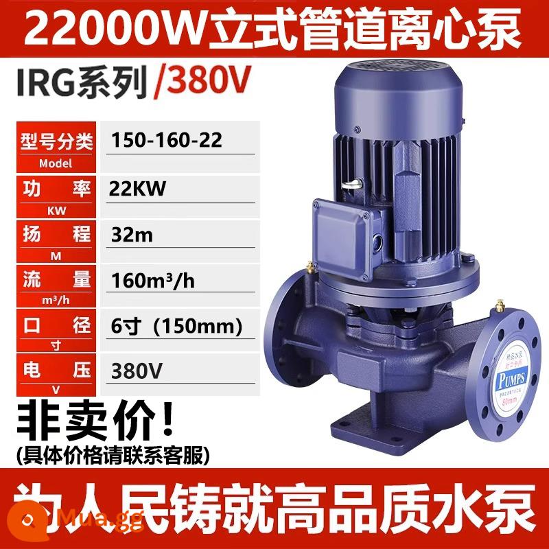 Người dân dọc đường ống bơm máy bơm ly tâm 380V hộ gia đình công nghiệp 220V Thượng Hải bơm tăng áp làm nóng bơm tuần hoàn nước nóng - ❤Động cơ hoàn toàn bằng đồng 150-160/22KW [6 inch 32 mét] Mặt bích tiêu chuẩn quốc gia❤