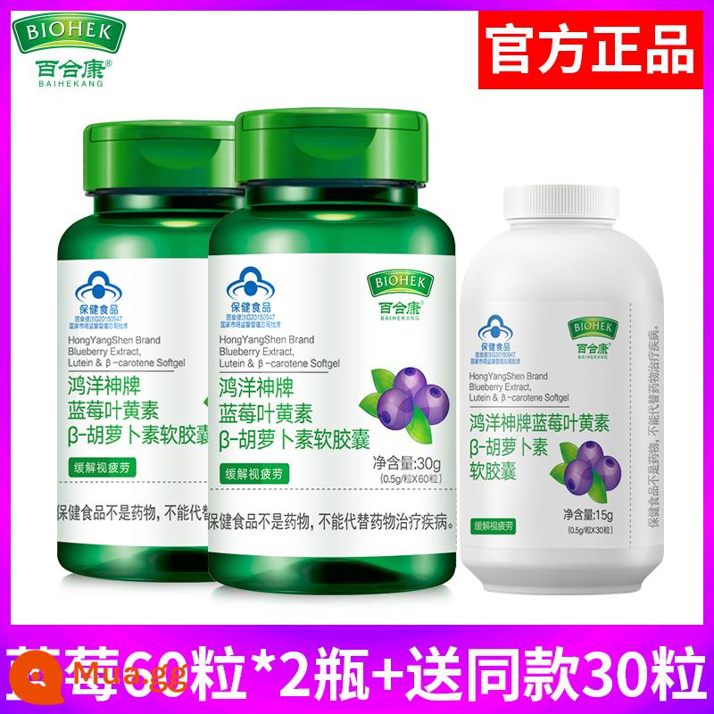 Baihekang blueberry lutein ester sản phẩm chăm sóc mắt dành cho người trung niên và người cao tuổi để giảm mệt mỏi thị giác và cận thị ở trẻ em - [Cung cấp 2 tháng rưỡi] Blueberry Lutein 60 viên * 2 chai + tặng 30 viên * 1 chai cùng kiểu