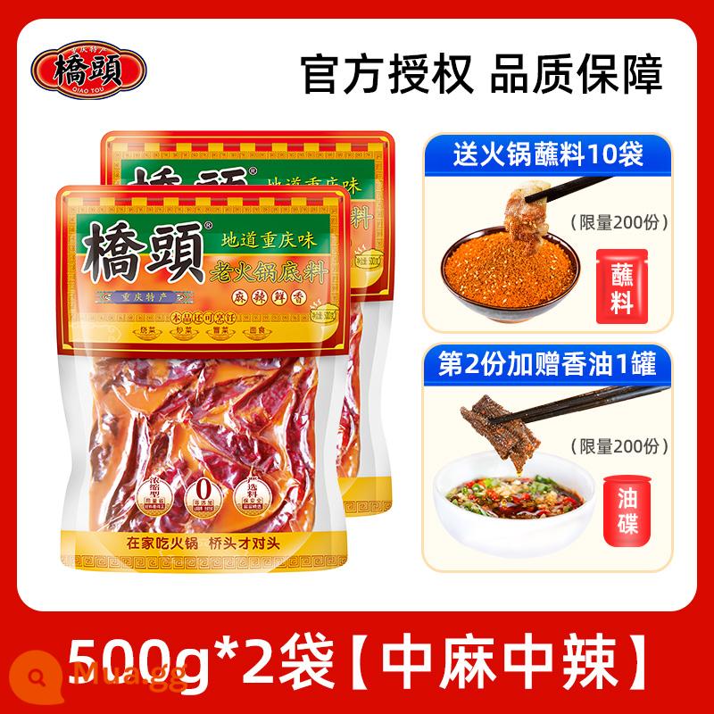 Trùng Khánh Cơ sở súp bơ Qiaotou 280g * 2 túi lẩu cay cũ gia vị cay Tứ Xuyên đích thực - [Cay Vừa] Lẩu Cũ 500g (2 túi) + 10 túi nước chấm