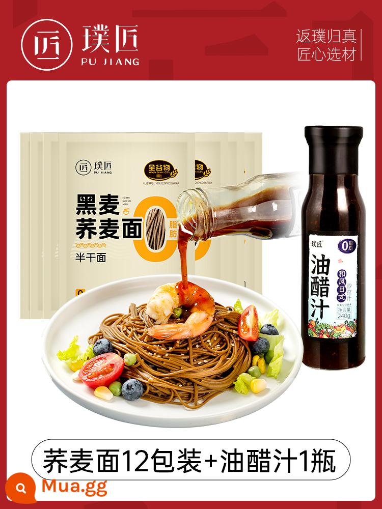 Pujiang Rye Buckwheat Noodles 0 Fat Bún ít béo Ngũ cốc thô Bữa ăn thay thế cho sức khỏe Các loại ngũ cốc khác Thực phẩm chủ yếu Mì bán khô - 12 gói mì soba lúa mạch đen + 1 chai dầu giấm