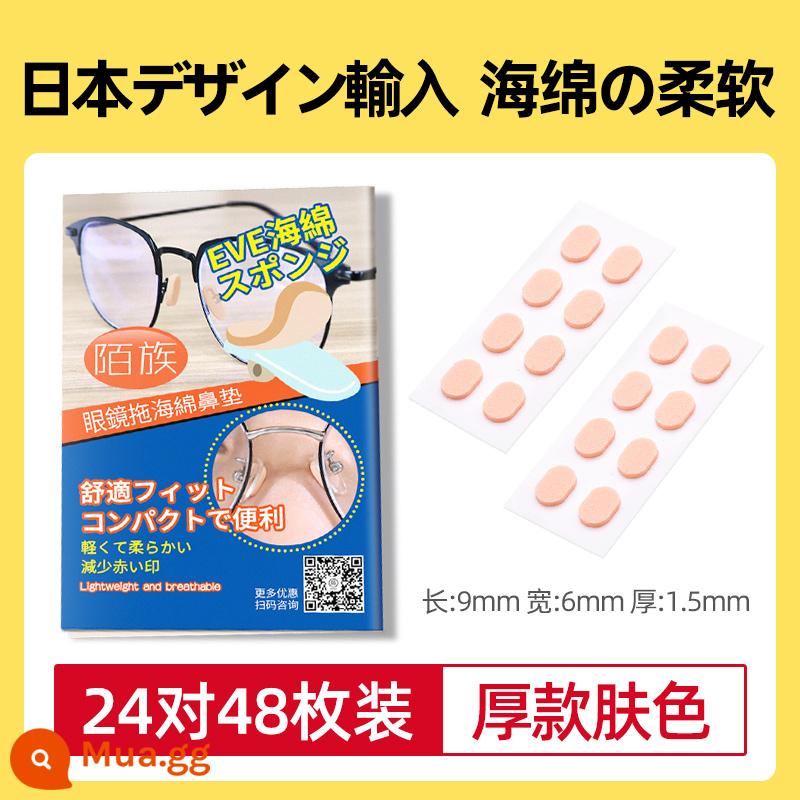 Miếng dán mũi kính miếng dán Nhật Bản giải nén chống trượt thiết kế vết lõm miếng bọt biển silicone miếng đệm sống mũi miếng đệm mũi tăng siêu mềm - Màu da phiên bản dày 24 đôi 48 miếng (độ dày 1.5mm)