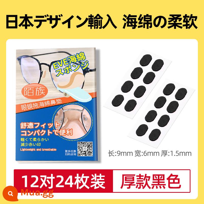 Miếng dán mũi kính miếng dán Nhật Bản giải nén chống trượt thiết kế vết lõm miếng bọt biển silicone miếng đệm sống mũi miếng đệm mũi tăng siêu mềm - Phiên bản dày màu đen 12 đôi 24 miếng (độ dày 1.5mm)